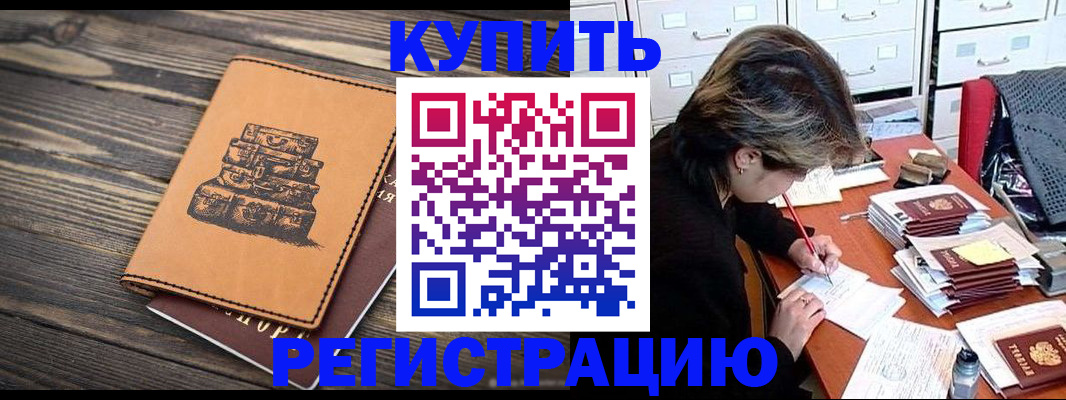 прописка законно в Воркуте