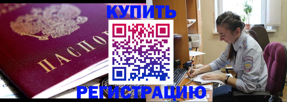 купить прописку в Воркуте