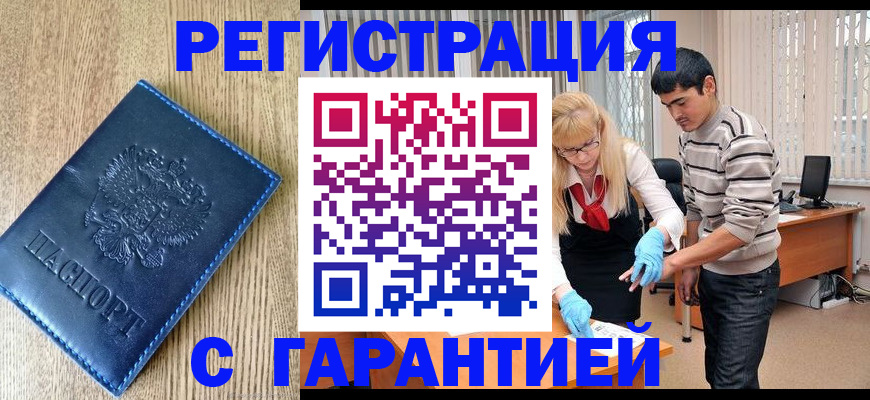 прописка иностранных граждан в Воркуте