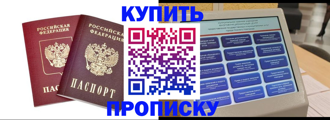 прописка от собственника в Воркуте